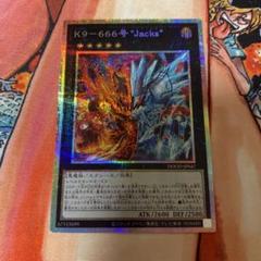 遊戯王　K9-666号"Jacks" プリズマティックシークレットレア