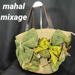 2025年最新】mahalmixage マハルミクサージュ かごバッグの人気