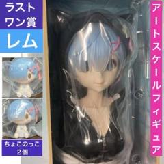 2025年最新】レム アートスケール 猫耳の人気アイテム - メルカリ