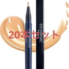 レスプロンド アイプリン EYE PUDDING 美容液コンシーラー　3本セット e414f3cab91085ad0f59fc8d910a9d
