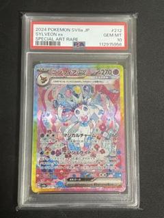 【新基準PSA10】3連番、ニンフィアSAR、グレイシアSAR、シャワーズSAR 新基準PSA10】3連番、ニンフィアSAR、グレイシアSAR、シャワーズ