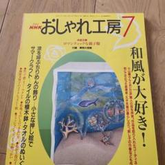Amazon.co.jp: NHK おしゃれ工房 2007年 04月号 [雑誌] : 本