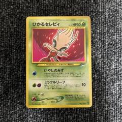 ポケモンカード PSA7 現存59枚 ひかるセレビィ LV18 旧裏 PSA9】ひかるセレビィ Lv.18 ポケモンカード 【旧裏】 - メルカリ