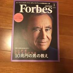 フォーブス2020年4月号 forbes