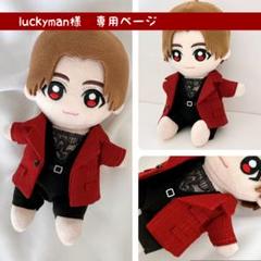 LEFTYSページ　Hey!Say!JUMP ぬいぐるみ　衣装　ぬい服 ぽん様専用ページ Hey!Say!JUMP ぬいぐるみ 衣装 ぬい服