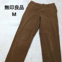 無印良品 ブラウン チノパン M メンズ　シンプル　ストレート