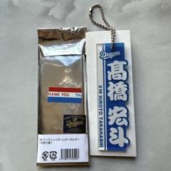 中日ドラゴンズ ネームキーホルダー（のぼり風） 髙橋宏斗