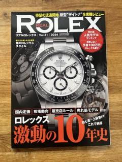 【美品】REAL ROLEX Vol.31 2024
