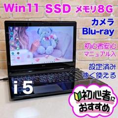 爆速SSD/i5高性能♥初心者OK！即使用可♥Win11ノートパソコン