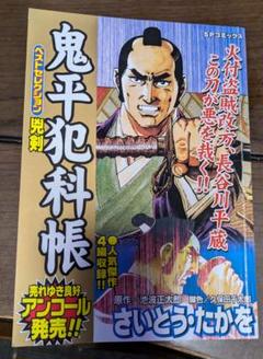 【中古】 鬼平犯科帳ベストセレクション密偵たちの活躍 楽天市場】鬼平犯科帳ベストセレクションの通販