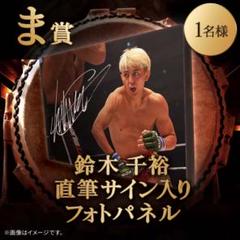 y*i様 RIZIN男祭り 鈴木千裕 サイン入りフォトパネル y*i様 RIZIN男祭り 鈴木千裕 サイン入りフォトパネル - メルカリ