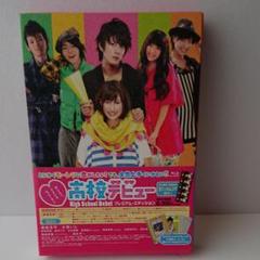 【Blu-ray】高校デビュー プレミアム・エディション〈2枚組〉