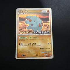 【PSA10】ゴマゾウ プロモ PSA10鑑定済〕サトシのゴマゾウ【-】{004/020}