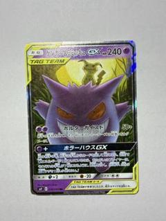 ゲンガー&ミミッキュGX RR PSA10鑑定済〕ゲンガー＆ミミッキュGX【RR】{038/095}