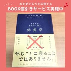 休養学のサムネイル