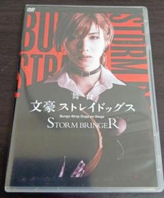 舞台文豪ストレイドッグス STORM BRINGER DVD