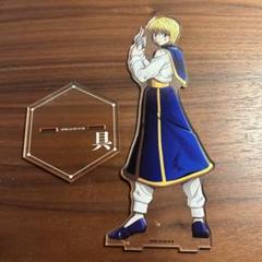 クラピカ　アクリルスタンド HUNTER×HUNTER - クラピカ Ani-Art clear label 第2弾 A6