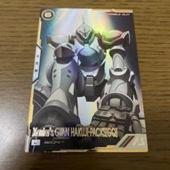 アーセナルベース ギャン シークレット