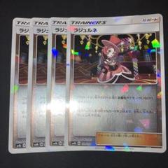 2025年最新】ポケモンカード ラジュルネの人気アイテム - メルカリ