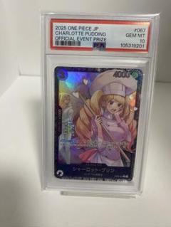 【PSA10】シャーロット・プリン：フラッグシップバトル2025 1月ベスト8