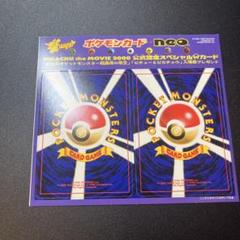 ポケモンカード 伝説キラコレクション映画館入場特典セット売り