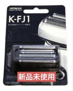 日立シェーバーRM-FJ20替刃 ( K-FJ1) 2個セット 送料無料 日立往復式シェーバー用替刃 K-FJ1 HITACHI 適応機種