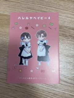 2025年最新】 ハレルヤ 特典の人気アイテム - メルカリ