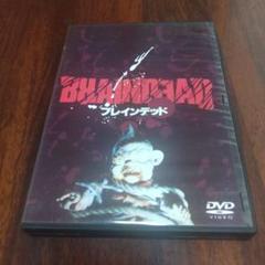 2025年最新】ブレインデッド dvdの人気アイテム - メルカリ