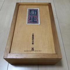 古典落語大全集 六代目三遊亭圓生 木箱入りカセットテープ全30巻
