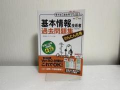 基本情報技術者 過去問題集 (令和7年)