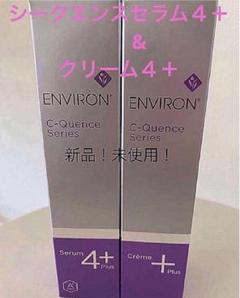 【A★】エンビロンシークエンスセラム3 を2本、クリームプラス エンビロンシークエンスセラム3.シークエンスクリーム