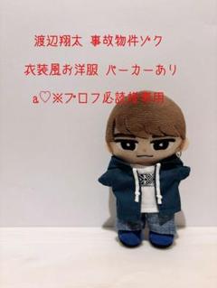 2025年最新】すのチル 服 渡辺翔太の人気アイテム - メルカリ