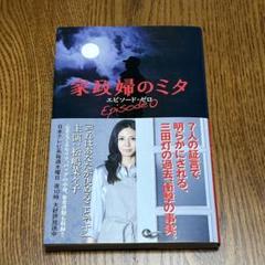 新品未開封 家政婦のミタ DVD BOX 6枚組 初回特典付き 特別版 家政婦のミタ」DVD-BOX | 日テレポシュレ本店 日本テレビの通販