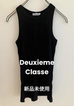 未使用タグ付き♡ ドゥーズィエムクラス 23SSチューブトップ 黒 ニット 2025年最新】Deuxieme Classe レディース タンクトップの人気
