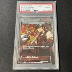 PSA10 GEM MINT 鍛冶屋 182/171 SR 鍛冶屋 SR PSA10 182/171 - メルカリ