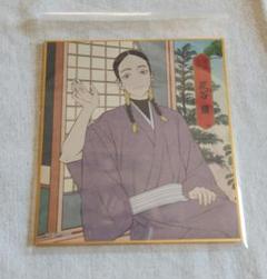 東京リベンジャーズ　アニメイトフェア　浮世絵　色紙　灰谷蘭
