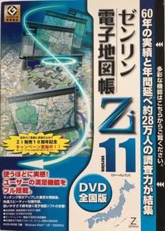 ゼンリン電子地図帳の中古 未使用品 メルカリ