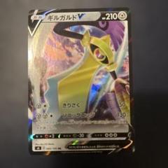 ポケモンカード ギルガルドV RR S4 仰天のボルテッカー 080/100