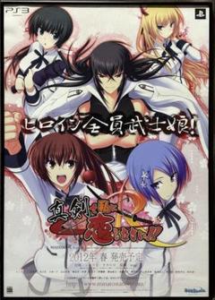 非売品 B2ポスター 真剣で私に恋しなさい！！R 販促ポスター