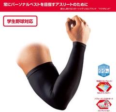 1点のみ!セール【新品】マクダビッド アームカバー コンプレッション