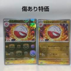 ポケモンカード151 マスターボールミラー ビリリダマ２枚傷あり