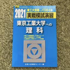 2025年最新】東京工業大学への理科の人気アイテム - メルカリ