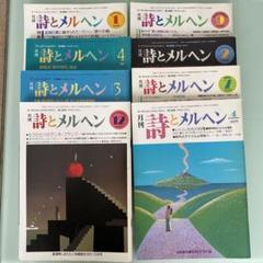 最も 割引 詩とメルヘン昭和49〜51年抜けあり 30冊まとめ売り その他