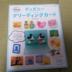 グリーティングカード 本 ディズニーの中古 未使用品 メルカリ グリーティングカード 本 ディズニーの中古 未使用品 メルカリ