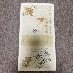 88歳の誕生日記念切手セット（旧統一教会） - メルカリ