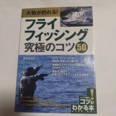湖を釣る』降旗章著山と渓谷社