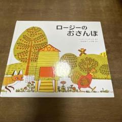 ロージーのおさんぽ