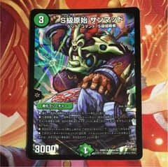 デュエルマスターズ サンマッドの中古 未使用品 メルカリ