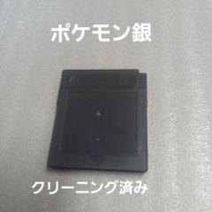 GBカラー　ポケモン銀　箱、説明書、ラベル無し