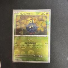モンジャラ　マスターボールミラー　PSA10 ＋モンボ＋α モンジャラ マスターボールミラー PSA10 ＋モンボ - メルカリ